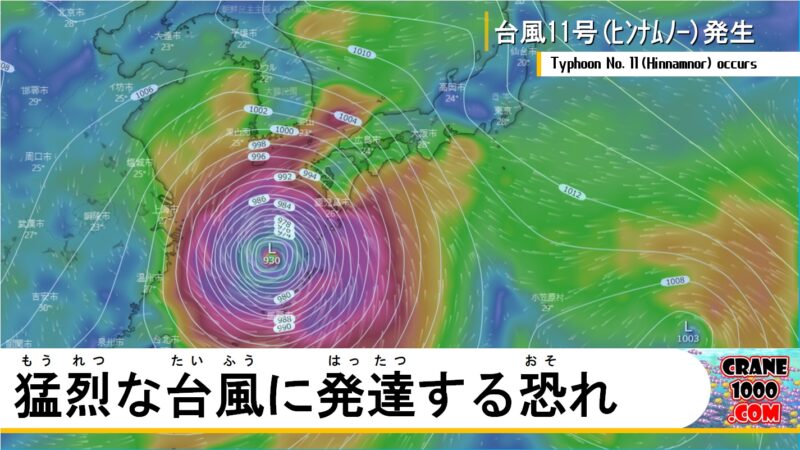 台風11号発生 9月に入ると猛烈な台風に発達する恐れ