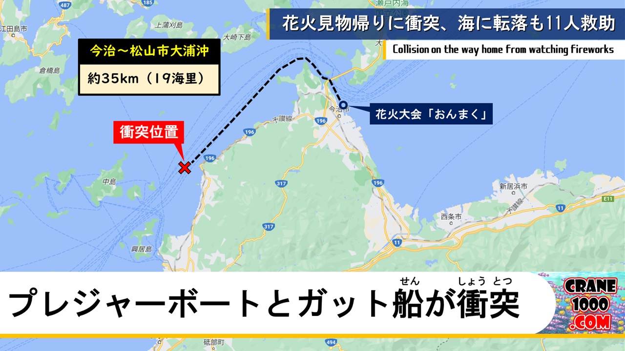 花火見物の帰路、松山沖でプレジャーボートとガット船が衝突