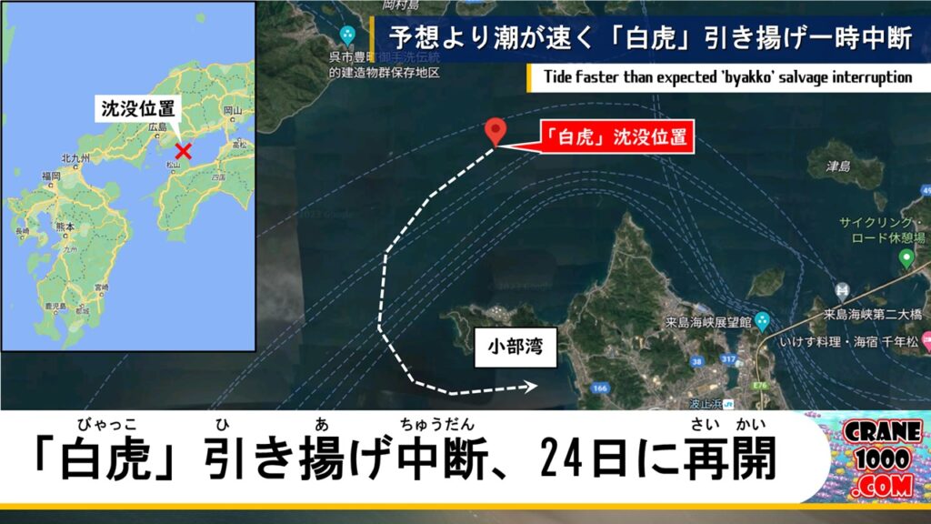 貨物船「白虎」の引き揚げ一時中断、24日に再開予定