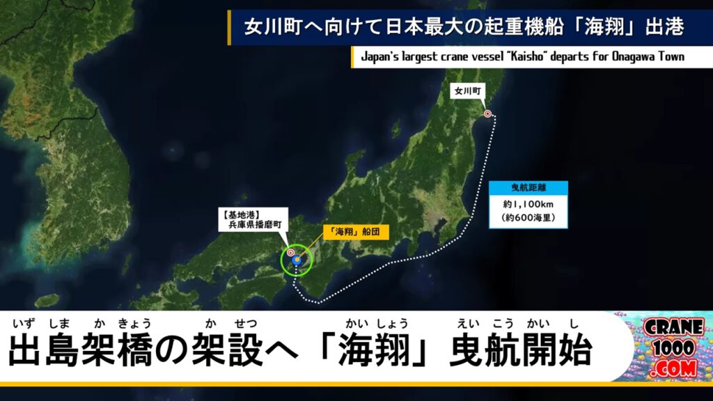 女川町の「出島架橋」架設に向け「海翔」曳航開始