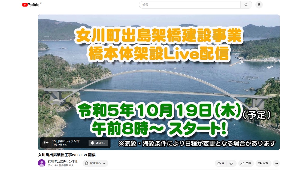 女川町の出島架橋、大型起重機船による架設作業LIVE配信予定発表