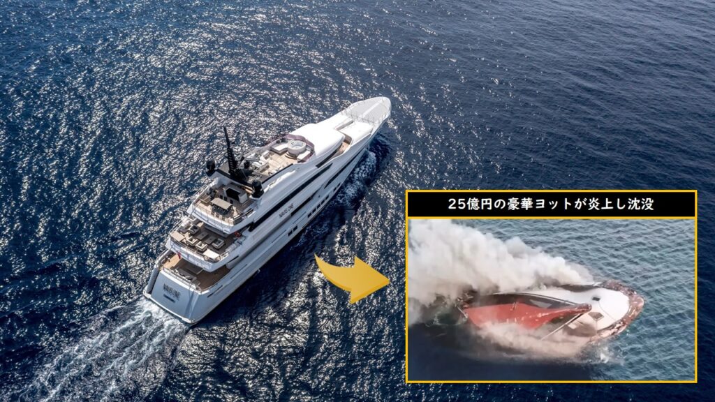 エーゲ海で豪華ヨットが炎上し沈没、乗員乗客22人は全員無事