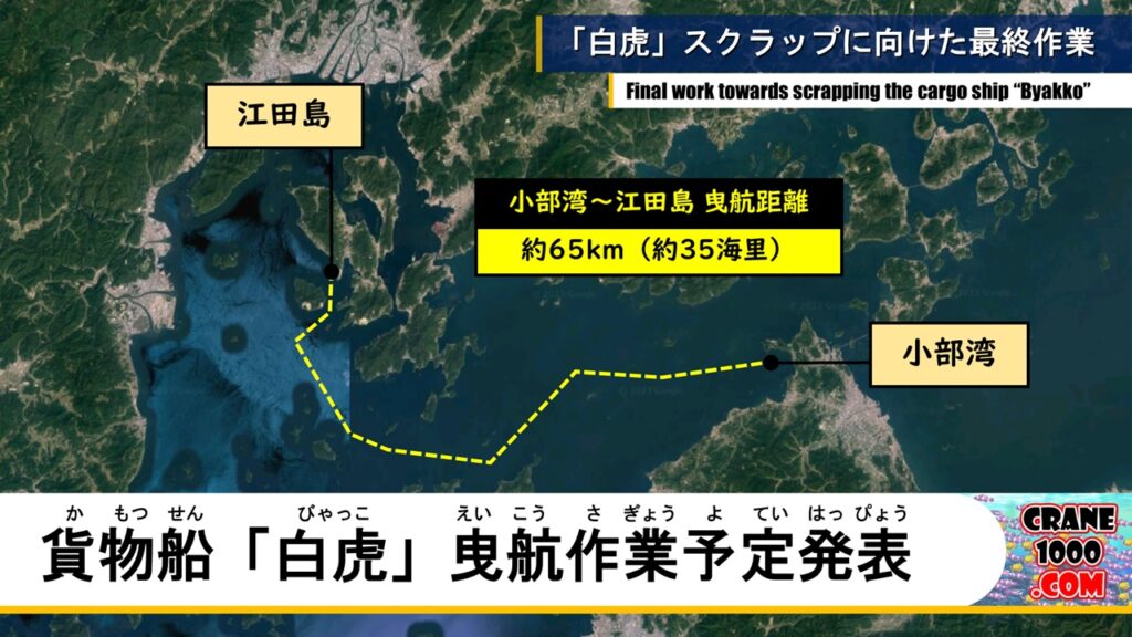 貨物船「白虎」スクラップに向けた最終作業、曳航予定発表