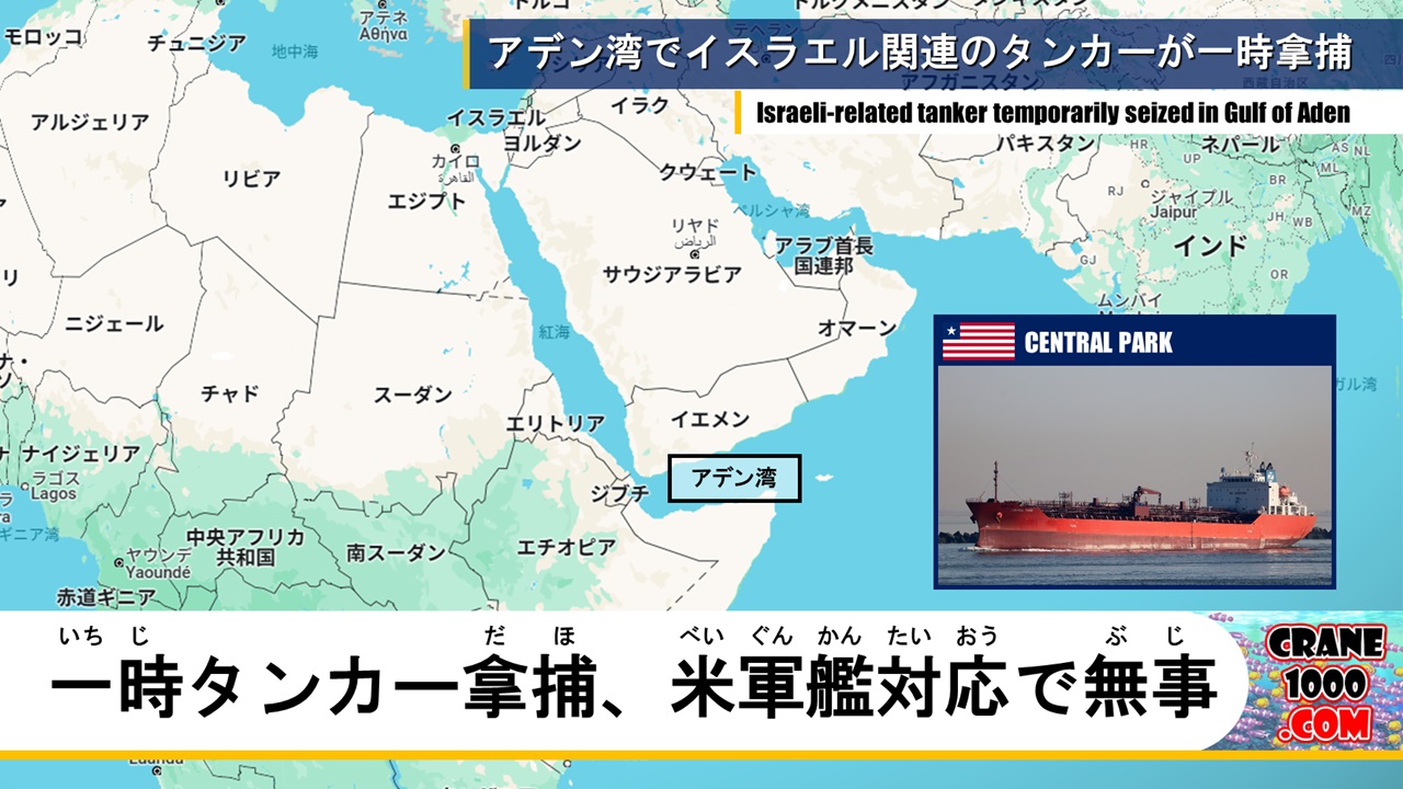 中東アデン湾でタンカーが一時拿捕されるも米軍艦対応で無事