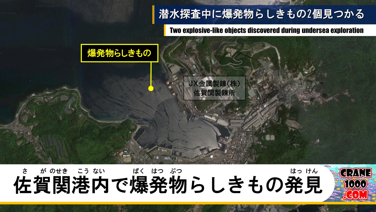 大分の佐賀関港内で長さ40cmの爆発物らしきもの2個発見