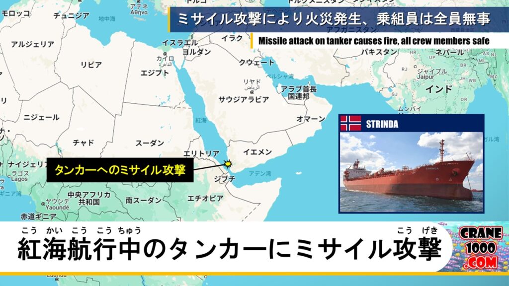 紅海を航行中のタンカーにミサイル攻撃、火災発生も乗組員は無事