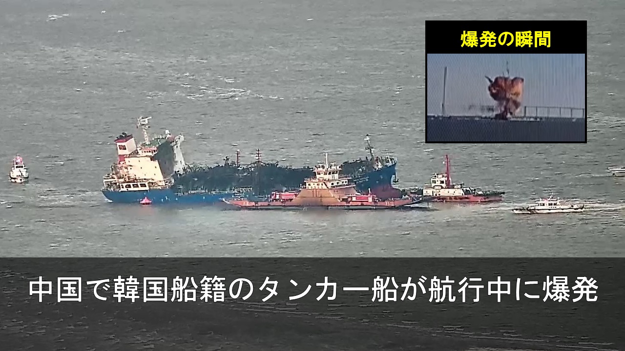 中国の長江下流を航行中に韓国船籍のタンカー船が爆発