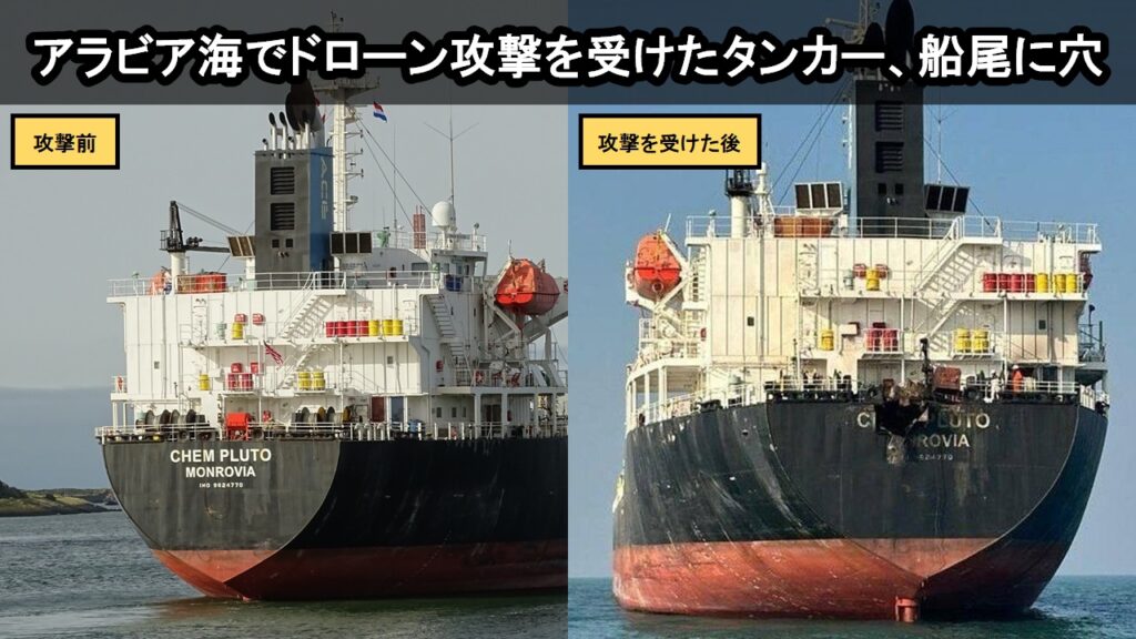 アラビア海でドローン攻撃を受けたタンカー、船尾には大きな穴