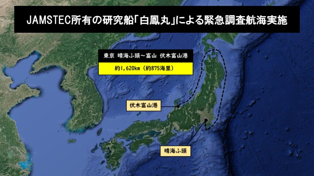 JAMSTEC所有の研究船「白鳳丸」による緊急調査航海実施