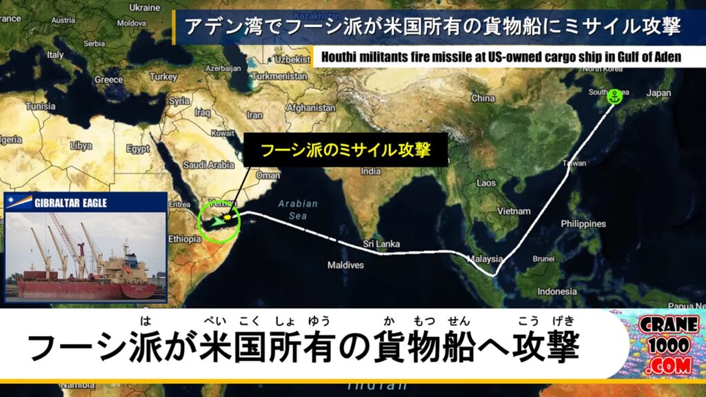 アデン湾でフーシ派が米国所有の貨物船にミサイル攻撃