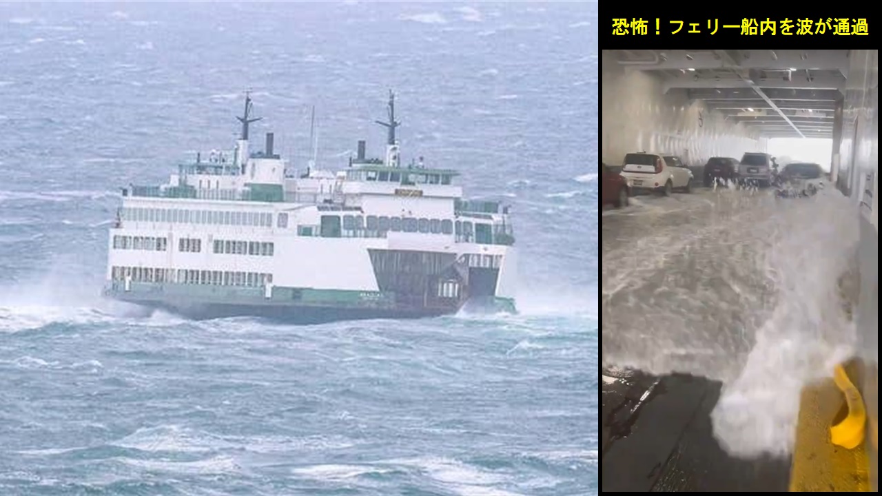 最大瞬間風速30ms以上の嵐、航行中のフェリー船内を波が通過