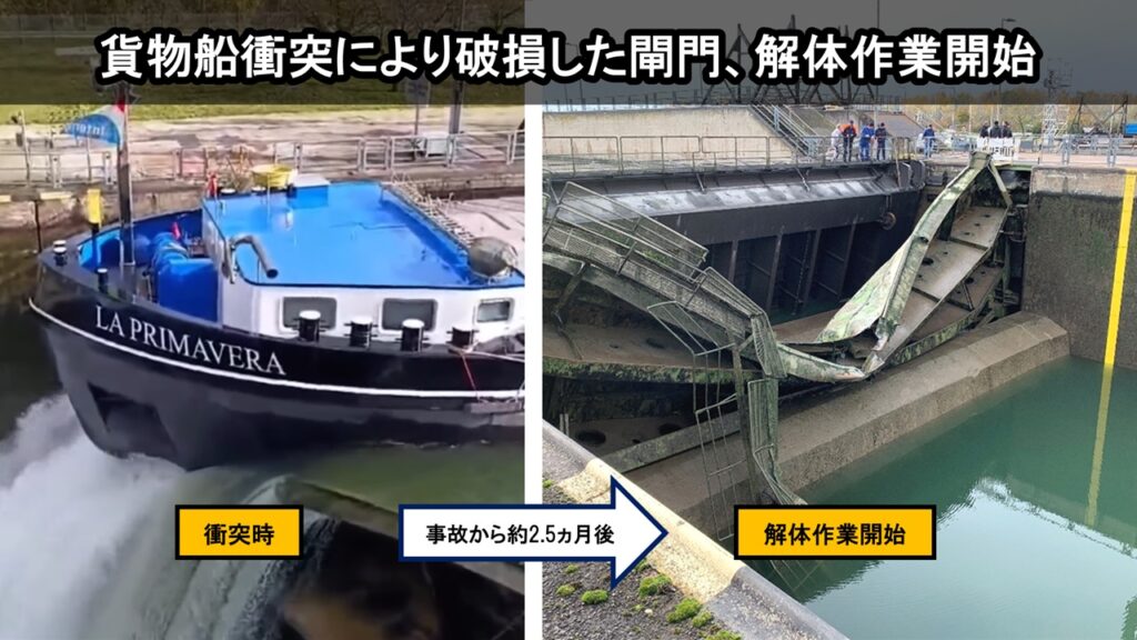 貨物船衝突により破損したライン川の閘門、解体作業開始