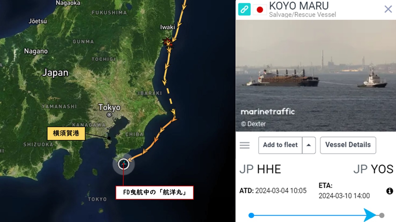 クリムゾンポラリス機関室搭載FDを曳航する「航洋丸」横須賀へ避難