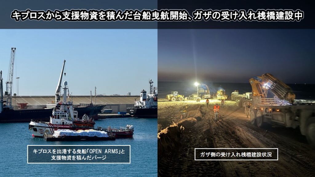 キプロスから支援物資を積んだ台船曳航開始、ガザ受け入れ桟橋建設中