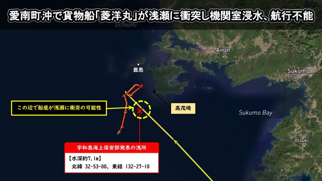 愛南町沖で貨物船「菱洋丸」が浅瀬に衝突し機関室浸水、航行不能