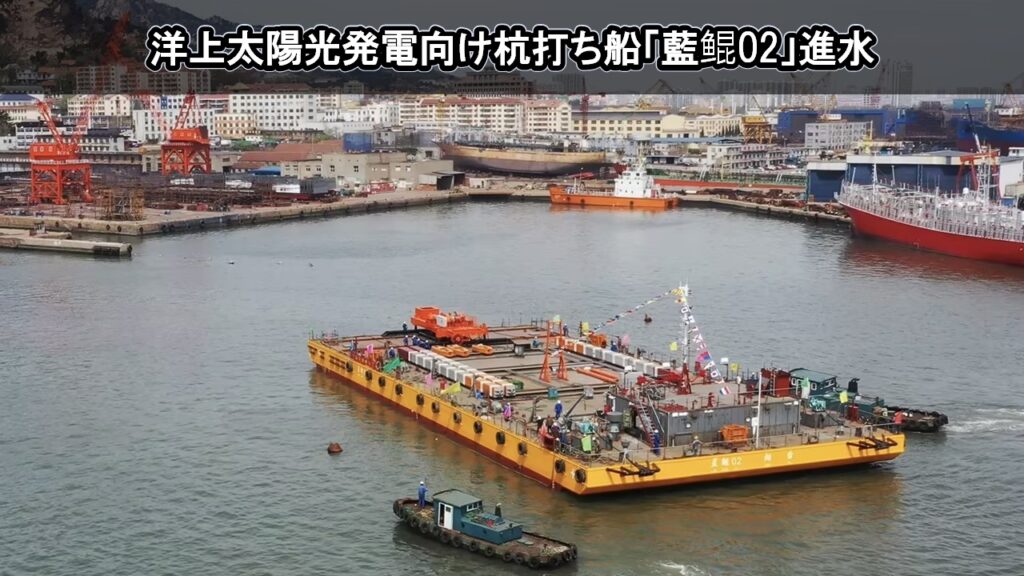 洋上太陽光発電向け杭打ち船「藍鲲02」進水