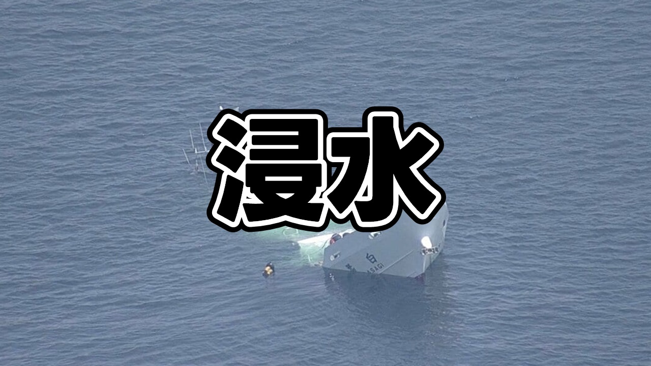 浸水