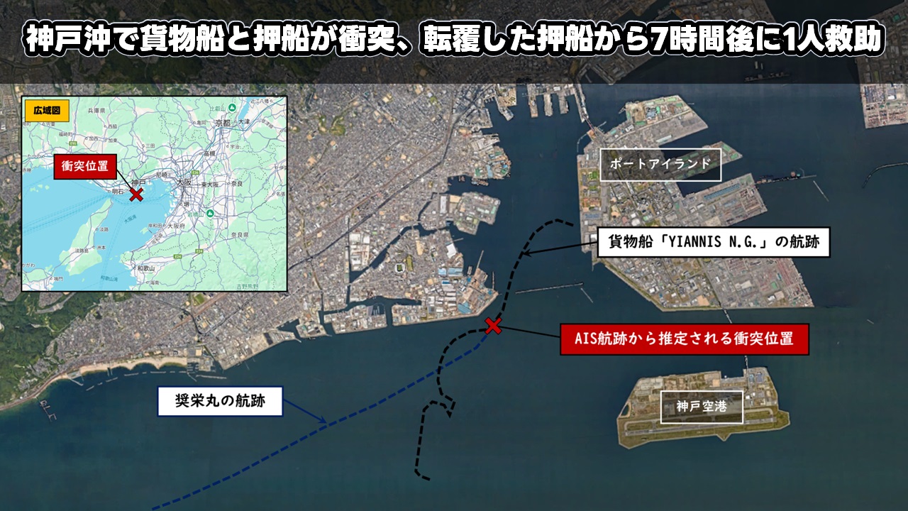 神戸沖で貨物船と押船が衝突、転覆した押船から7時間後に1人救助