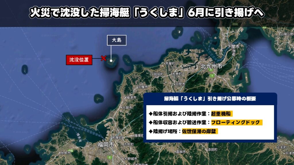 火災で沈没した掃海艇「うくしま」6月に引き揚げへ