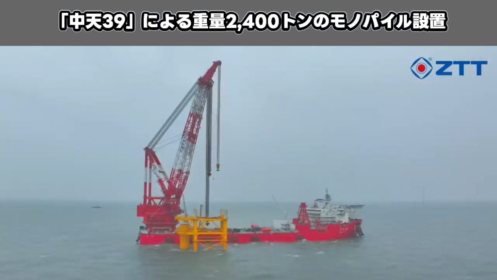 「中天39」による重量2,400トンのモノパイル設置