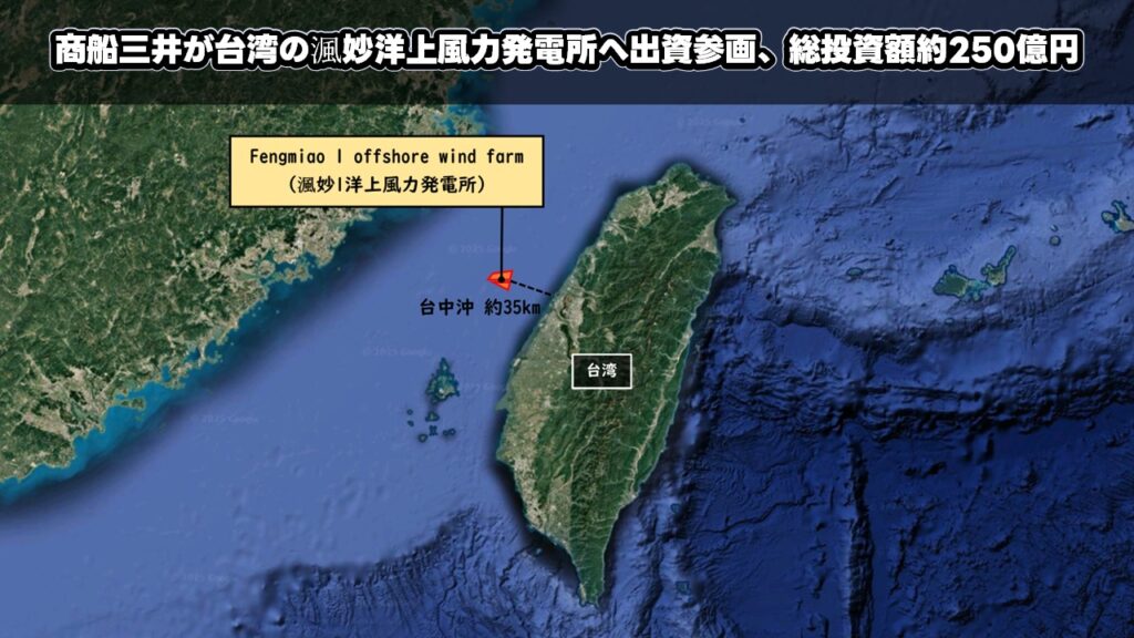 商船三井が台湾の渢妙洋上風力発電所へ出資参画、総投資額約250億円