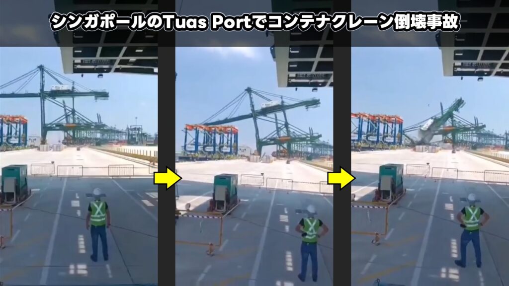 シンガポールのTuas Portでコンテナクレーン倒壊事故