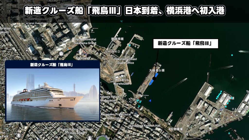 新造クルーズ船「飛鳥Ⅲ」日本到着、横浜港へ初入港