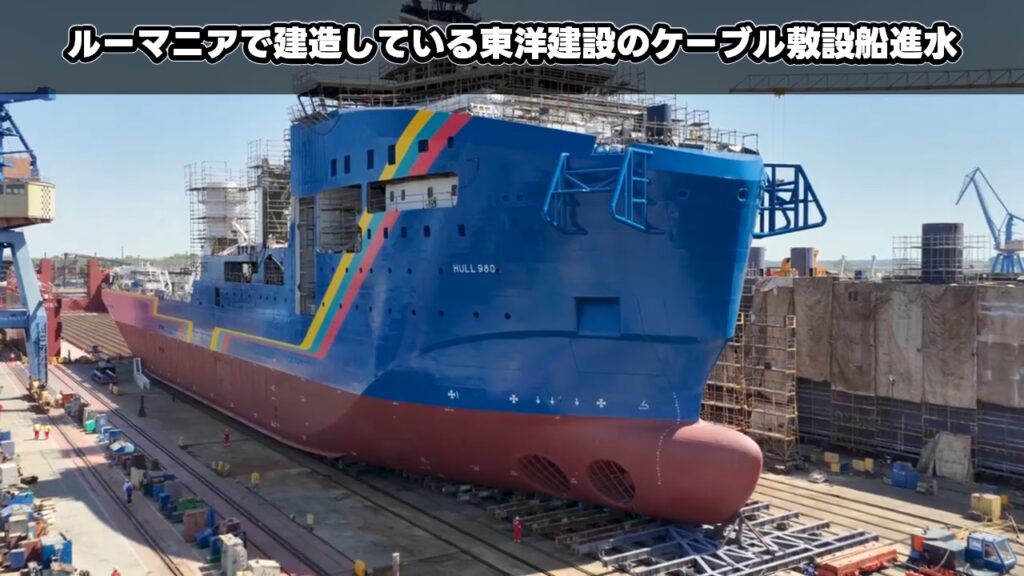 ルーマニアで建造している東洋建設のケーブル敷設船進水