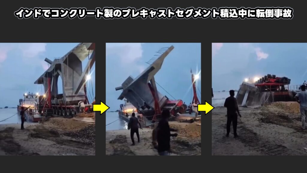 インドでコンクリート製のプレキャストセグメント積込中に転倒事故