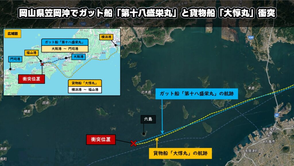 岡山県笠岡沖でガット船「第十八盛栄丸」と貨物船「大惇丸」衝突