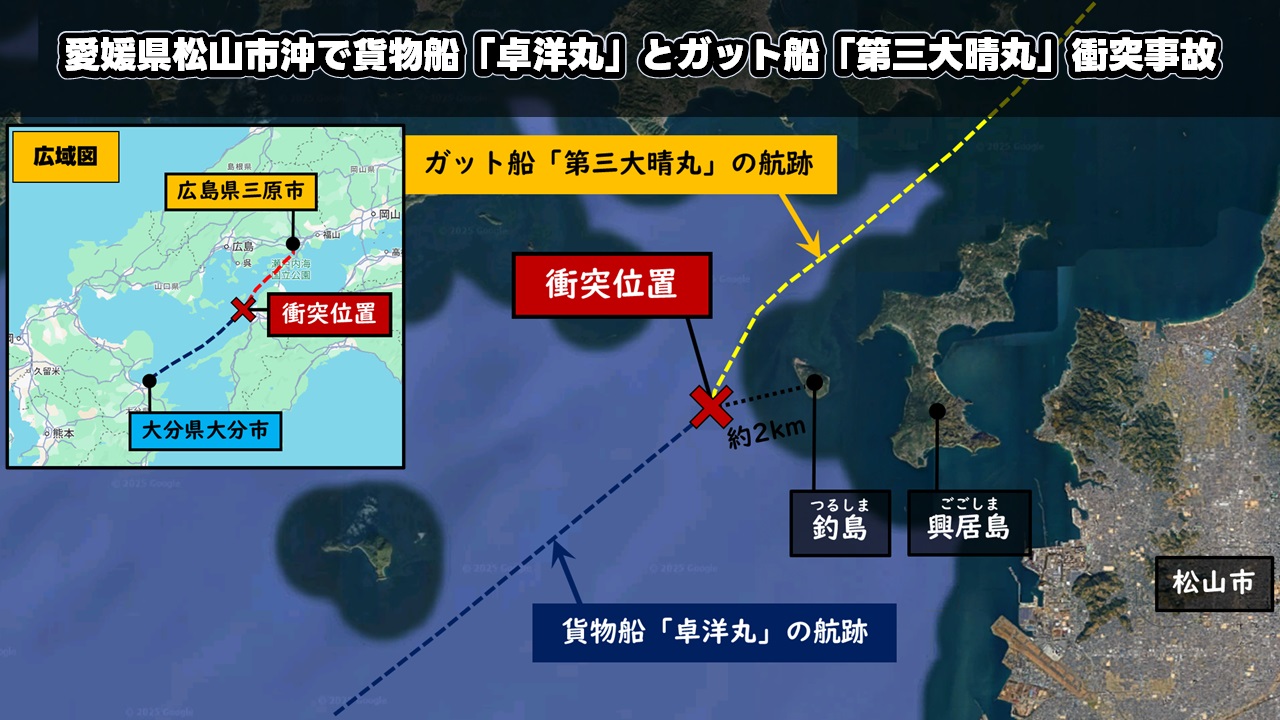 愛媛県松山市沖で貨物船「卓洋丸」とガット船「第三大晴丸」衝突事故