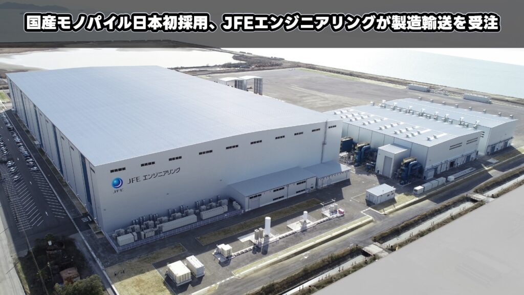 国産モノパイル日本初採用、JFEエンジニアリングが製造輸送を受注