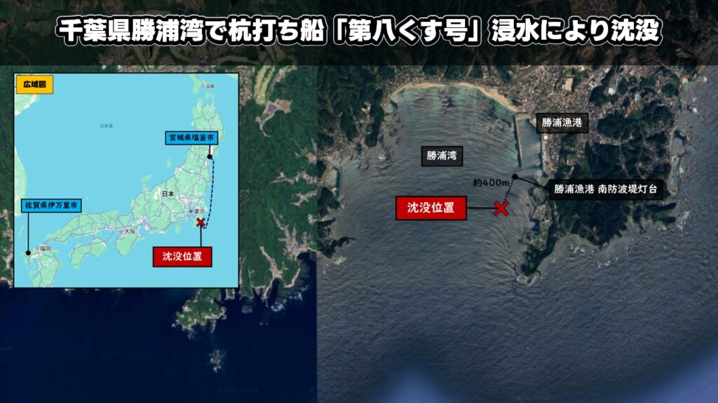 千葉県勝浦湾で杭打ち船「第八くす号」浸水により沈没