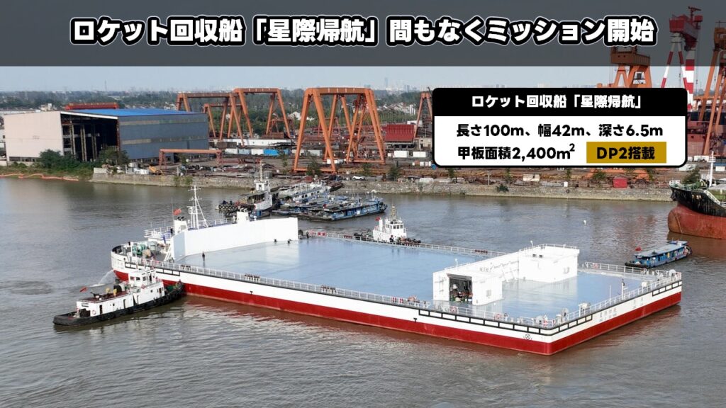 ロケット回収船「星際帰航」間もなくミッション開始