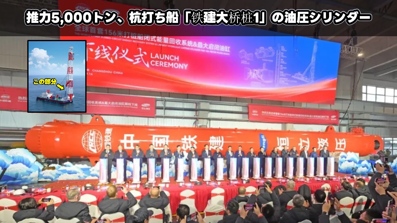 推力5,000トン、杭打ち船「铁建大桥桩1」の油圧シリンダー