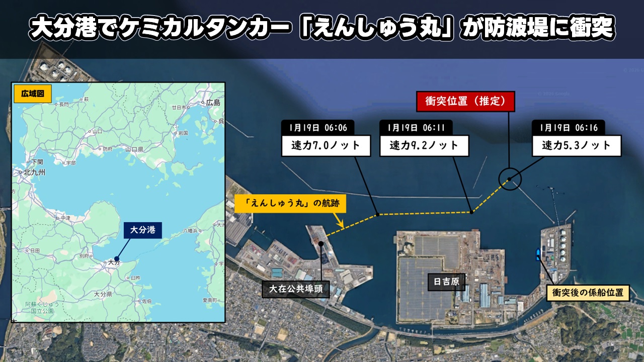 大分港でケミカルタンカー「えんしゅう丸」が防波堤に衝突