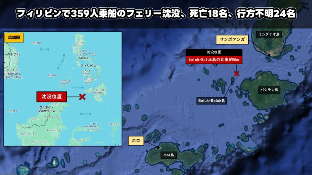 フィリピンで359人乗船のフェリー沈没、死亡18名、行方不明24名