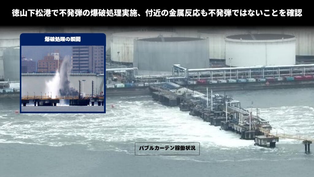 徳山下松港で不発弾の爆破処理実施、付近の金属反応も不発弾ではないことを確認