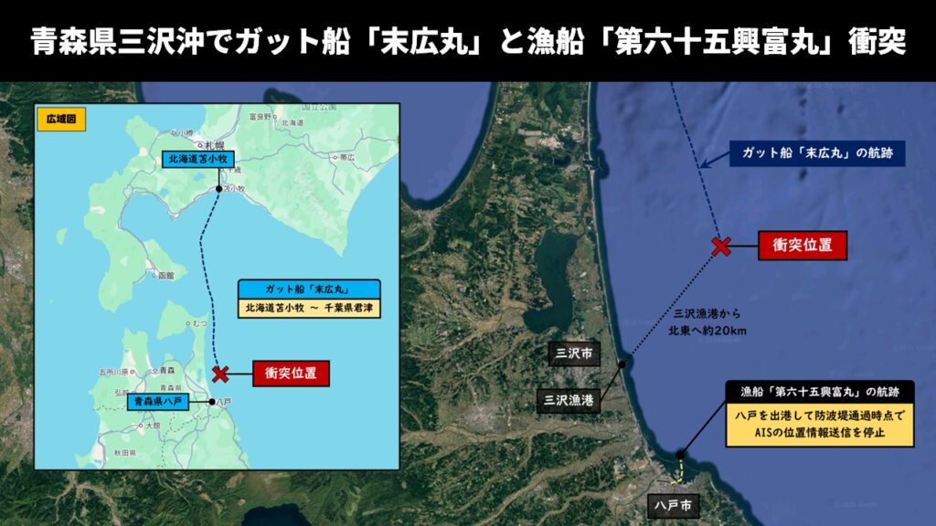 青森県三沢沖でガット船「末広丸」と漁船「第六十五興富丸」衝突