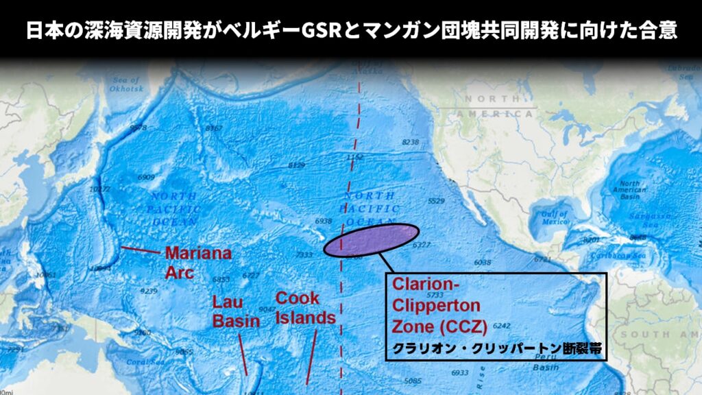 日本の深海資源開発がベルギーGSRとマンガン団塊共同開発に向けた合意