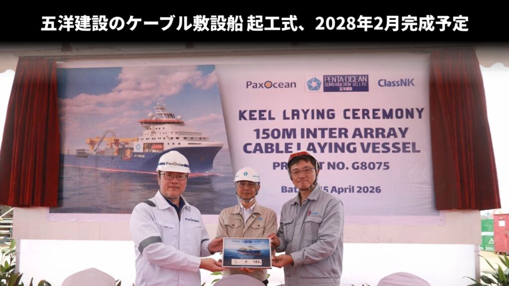 五洋建設のケーブル敷設船 起工式、2028年2月完成予定