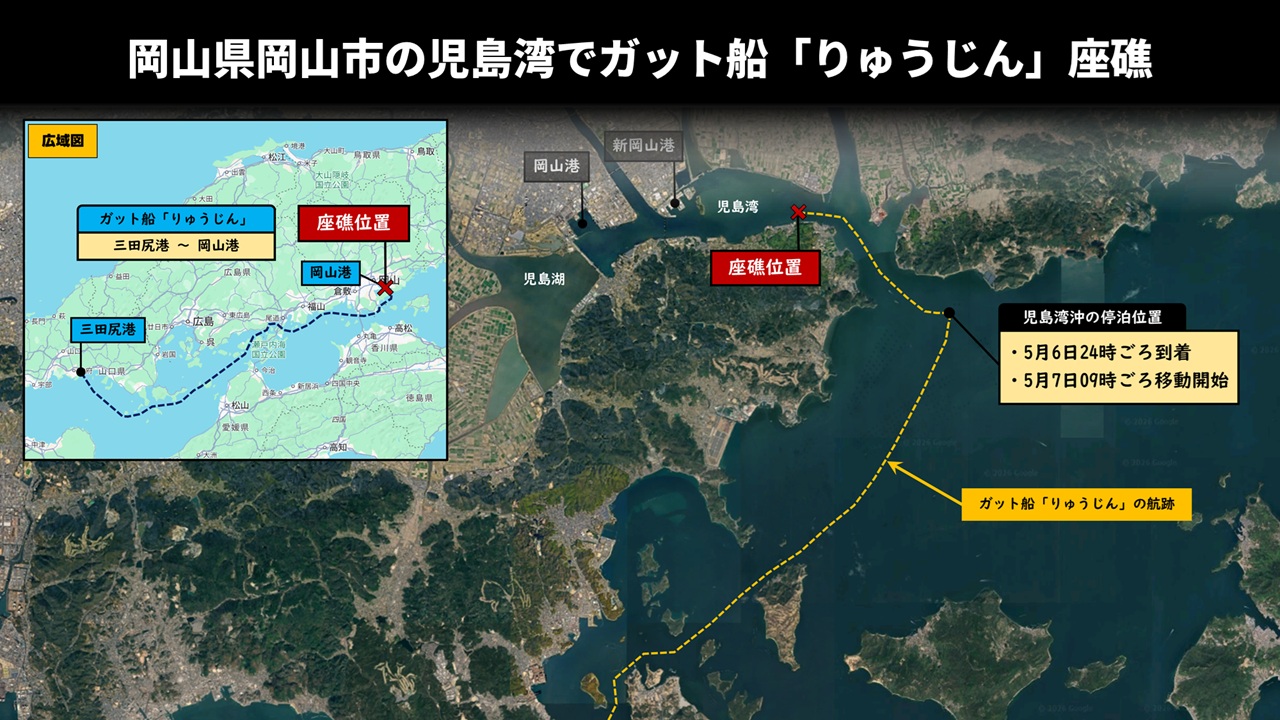 岡山県岡山市の児島湾でガット船「りゅうじん」座礁