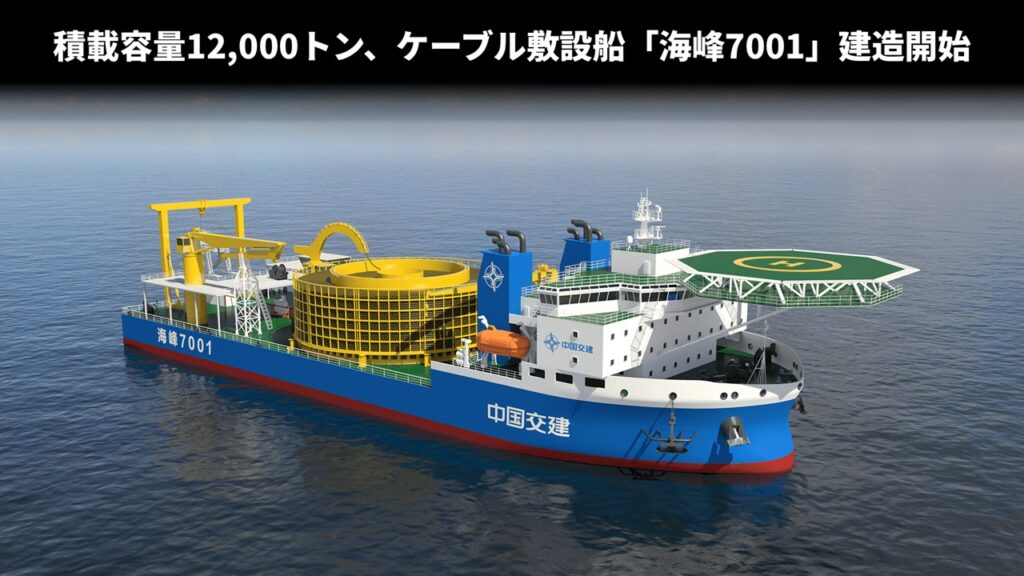 積載容量12,000トン、ケーブル敷設船「海峰7001」建造開始