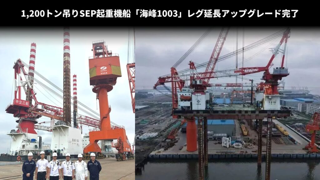 1,200トン吊りSEP起重機船「海峰1003」レグ延長アップグレード完了