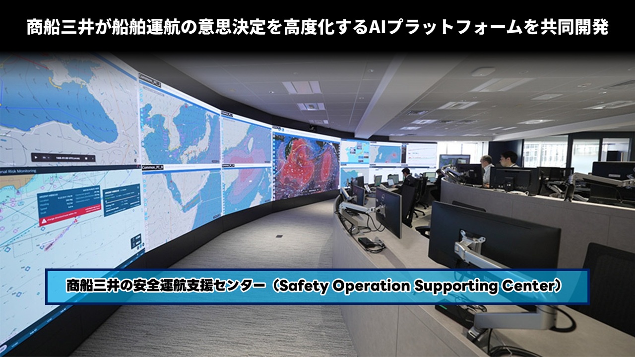 商船三井が船舶運航の意思決定を高度化するAIプラットフォームを共同開発