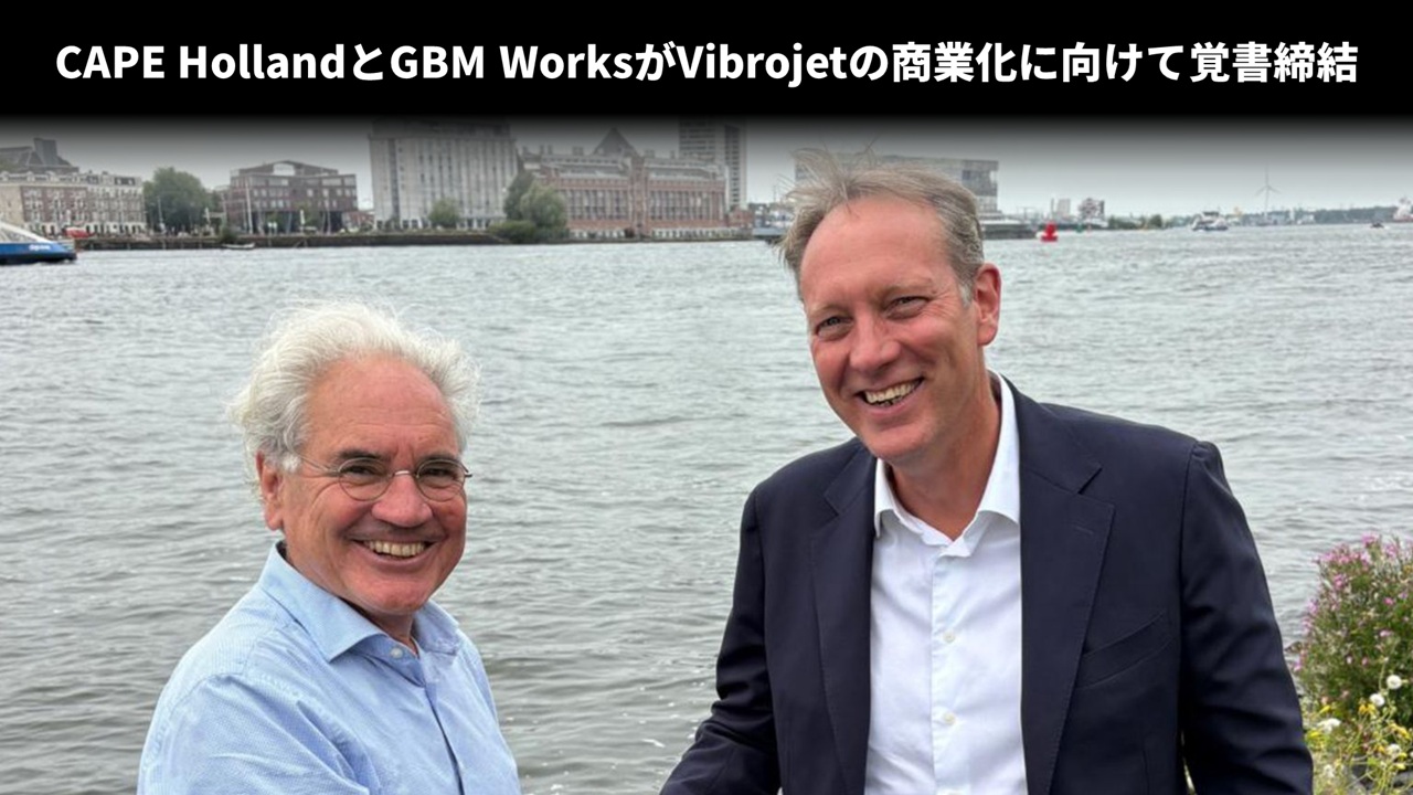 CAPE HollandとGBM WorksがVibrojetの商業化に向けて覚書締結