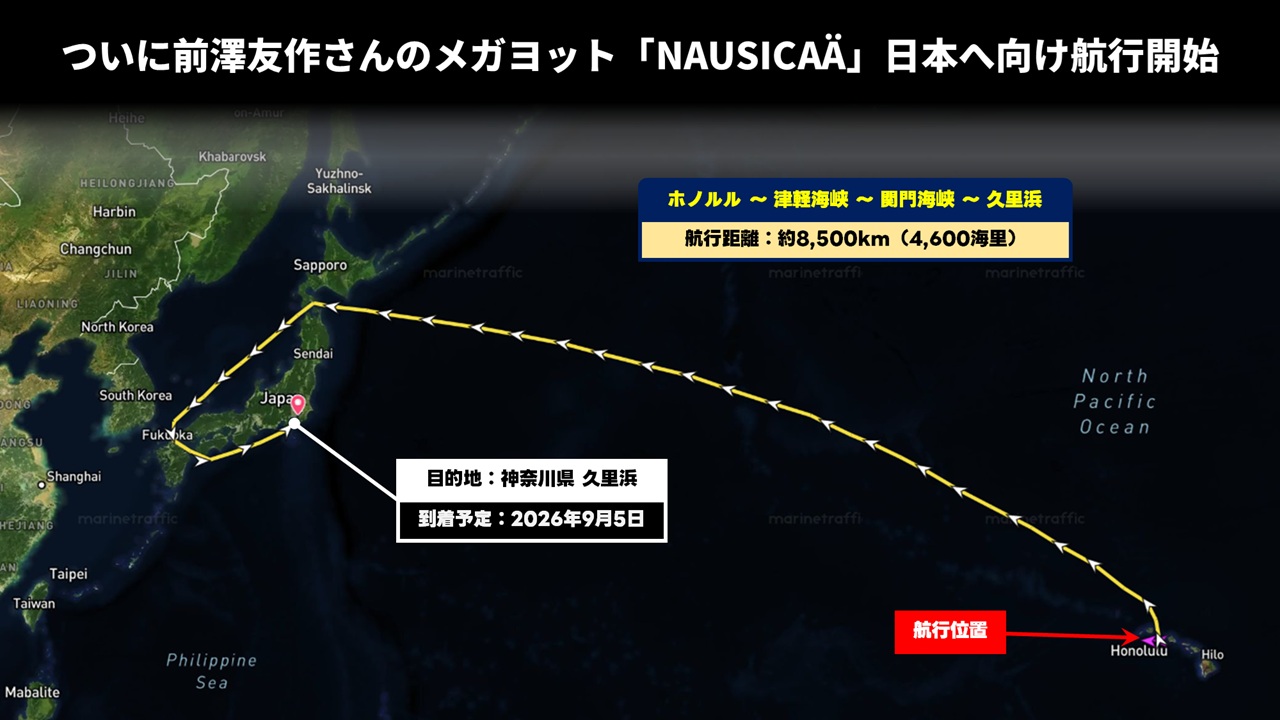 ついに前澤友作さんのメガヨット「NAUSICAÄ」日本へ向け航行開始