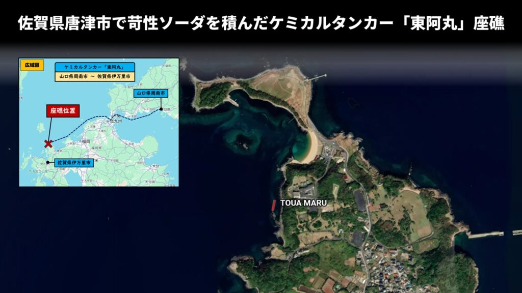 佐賀県唐津市で苛性ソーダを積んだケミカルタンカー「東阿丸」座礁