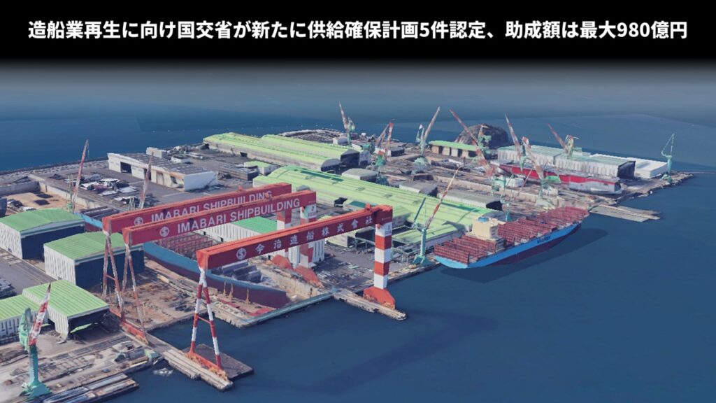 造船業再生に向け国交省が新たに供給確保計画5件認定、助成額は最大980億円