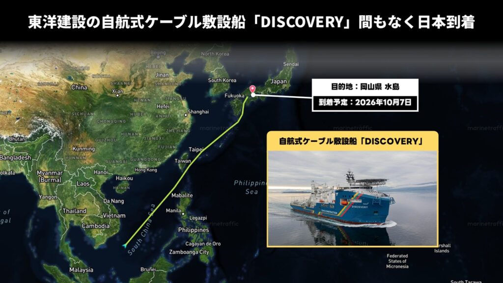 東洋建設の自航式ケーブル敷設船「DISCOVERY」間もなく日本到着